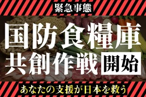 【緊急】千葉を「国防食糧庫」に！日本全体を飢餓から守る！