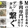 多肉界の伝説「M」の意思を継ぐ者の挑戦！多肉専門サイトを立ち上げ未来へ繋ぐ。