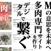 多肉界の伝説「M」の意思を継ぐ者の挑戦！多肉専門サイトを立ち上げ未来へ繋ぐ。