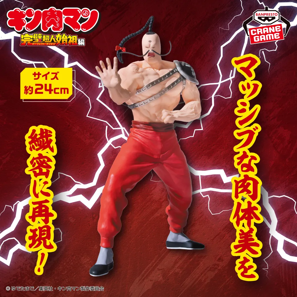 【新品未開封】『キン肉マン 完璧超人始祖編』 リアルフィギュア -ラーメンマン- フィギュア