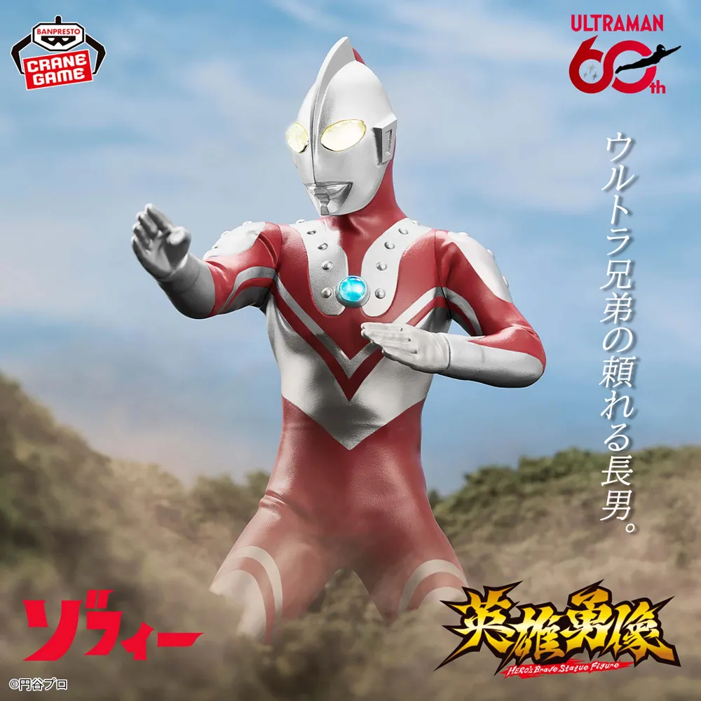 【新品未開封】『ウルトラマンシリーズ』 英雄勇像 ゾフィー フィギュア