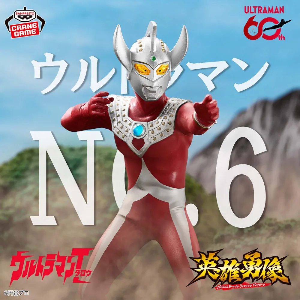 【新品未開封】『ウルトラマンタロウ』 英雄勇像 ウルトラマンタロウ フィギュア