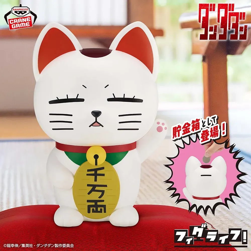 【新品未開封】『ダンダダン』 フィグライフ! ターボババア(招き猫) フィギュア
