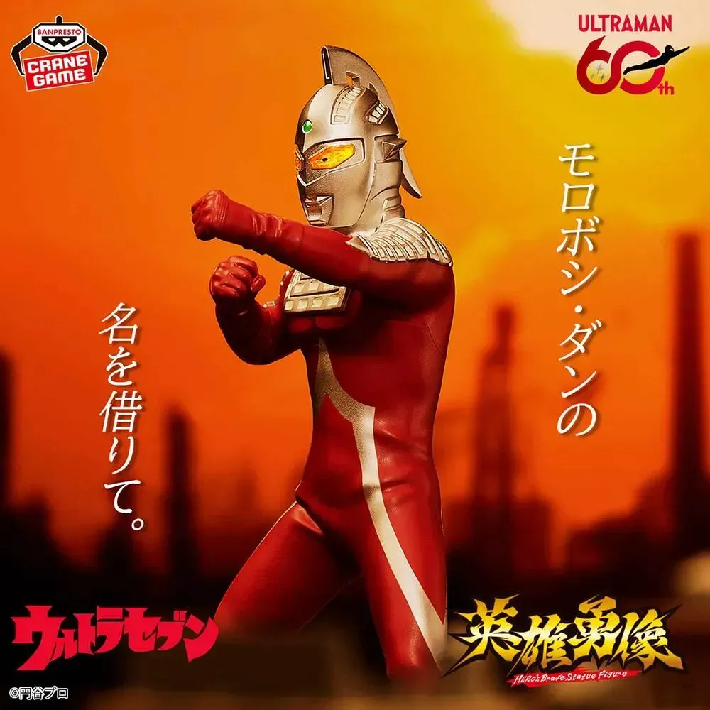【新品未開封】『ウルトラセブン』 英雄勇像 ウルトラセブン フィギュア