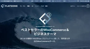 Flatsome | 多目的レスポンシブWooCommerceテーマ